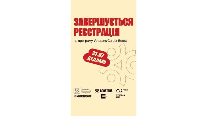 31 липня завершується реєстрація на Veterans Career Boost — програму професійного перезавантаження для ветеранів і ветеранок