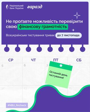 Всеукраїнське тестування з фінансової грамотності!