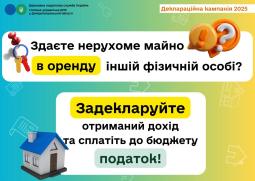 Головне управління ДПС у Дніпропетровській області інформує щодо податкового законодавства