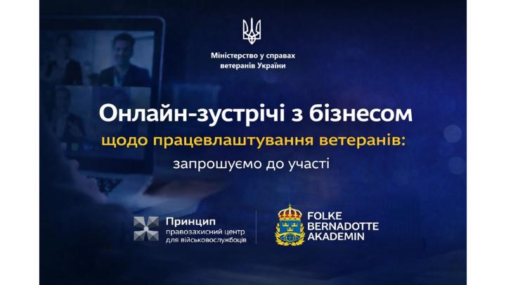 Запрошуємо прийняти участь в онлайн зустрічах у форматі робочих дискусій
