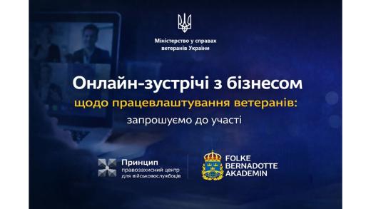 Запрошуємо прийняти участь в онлайн зустрічах у форматі робочих дискусій