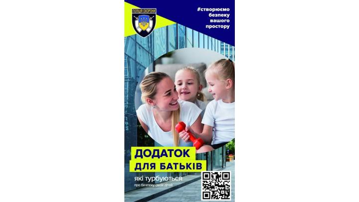 Криворізький міський відділ Управління поліції охорони в Дніпропетровській області інформує