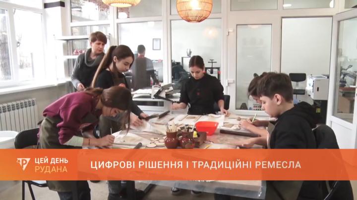 В Криворізькому ліцеї №24 відкрито технологічний простір, який об’єднав сучасні цифрові інструменти з традиційними ремеслами