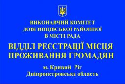 ДО УВАГИ МЕШКАНЦІВ ДОВГИНЦІВСЬКОГО РАЙОНУ!