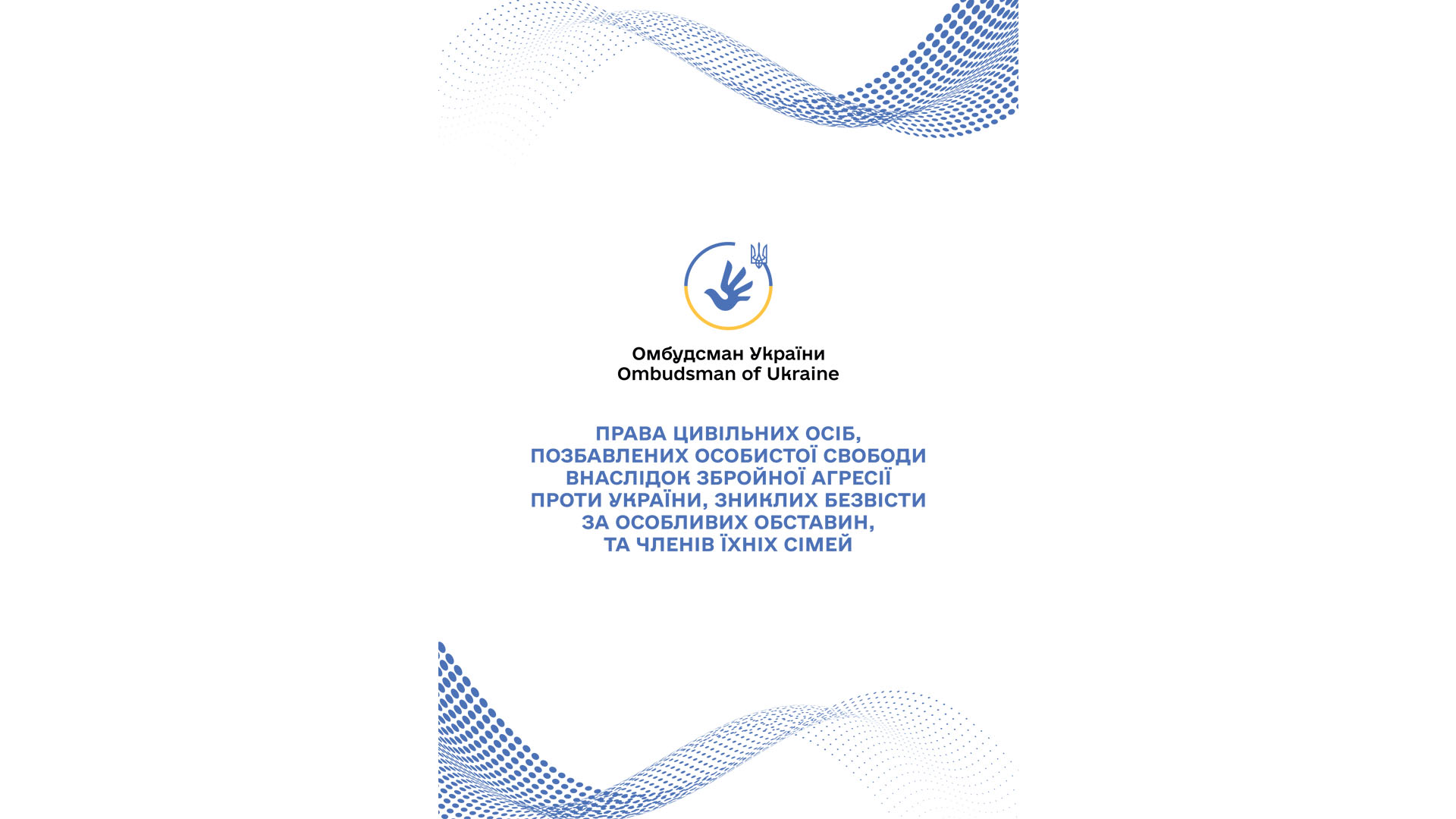 Права цивільних осіб, стосовно яких встановлено факт позбавлення особистої свободи внаслідок збройної агресії проти України, та членів їхніх сімей