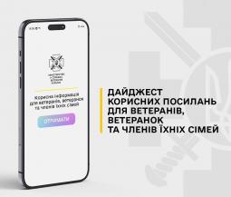 Дайджест корисних посилань для ветеранів, ветеранок та членів їхніх сімей