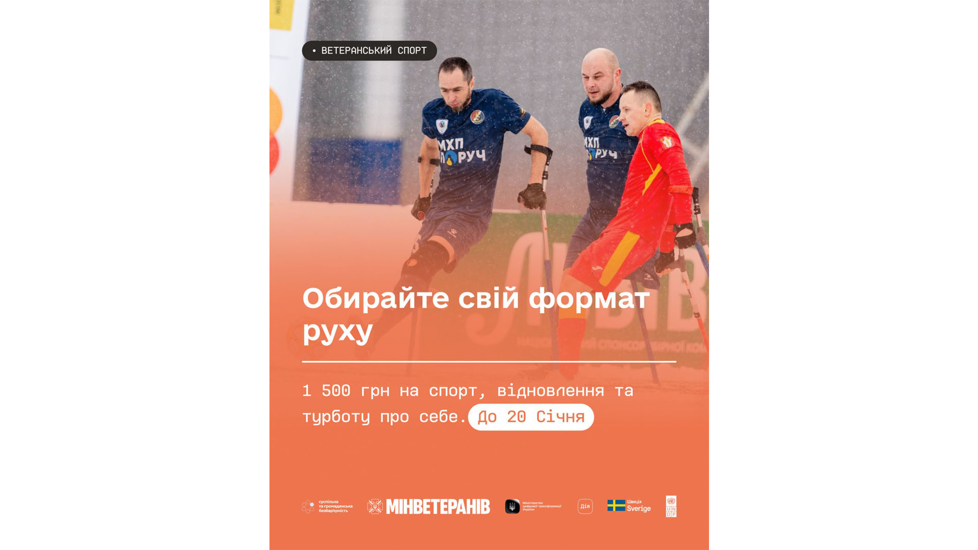 Обирай свій фориат руху. 1500 грн на спорт, відновлення та турботу про себе.