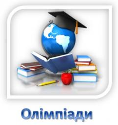 Олімпіадний марафон триває