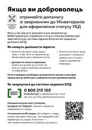 До уваги ветеранів війни з числа добровольців