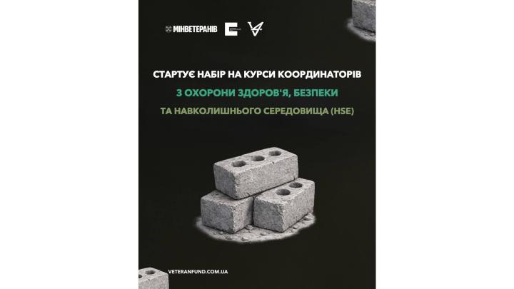 Ветеранів і ветеранок запрошують на курси координаторів з охорони здоров`я, безпеки та навколишнього середовища (HSE)