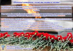 09 травня 2017 року запрошуємо всіх жителів Довгинцівського району та міста на святкові заходи, присвячені Дню пам’яті та примирення, 72-й річниці Перемоги над нацизмом у Другій Світовій війні