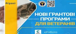 Від 250 тис до 1 млн грн: В Україні стартувала грантова програма на розвиток бізнесу для ветеранів