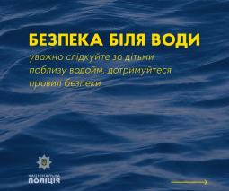 Криворізьке районне управління поліції звертається з проханням посилити контроль за дозвіллям дітей