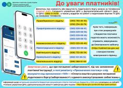 Головне управління ДПС у Дніпропетровській області інформує щодо податкового законодавства