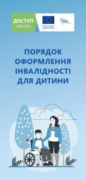 Порядок оформлення інвалідності для дитини