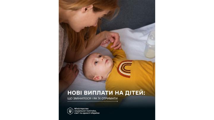 Нові виплати на дітей: що змінилося і як їх отримати