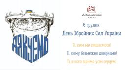 6 грудня – День Збройних сил України