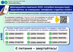 Головне управління ДПС у Дніпропетровській області інформує щодо податкового законодавства