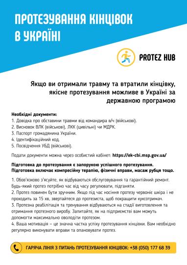 До уваги ветеранів та ветеранок