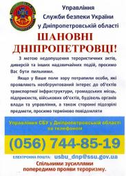Інформація управління СБУ у Дніпропетровській області