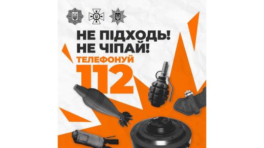 Помітили підозрілий або вибухонебезпечний предмет? Дійте правильно!