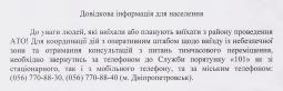 До уваги людей, які виїхали або планують виїхати з району проведення АТО!