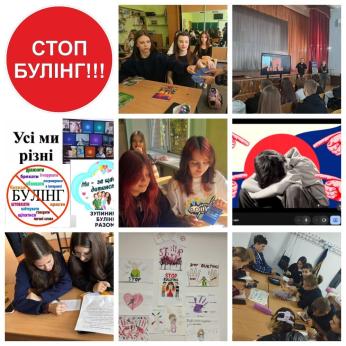 У закладах освіти району триває «Тиждень протидії булінгу»
