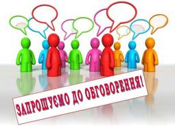 Громадське обговорення з питання перейменування площі Маяковського на площу Героїв Кривбасу