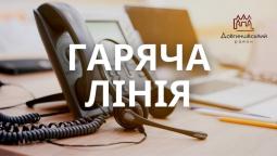 «Гаряча лінія» щодо порушення у сфері обігу алкогольних напоїв і тютюнових виробів