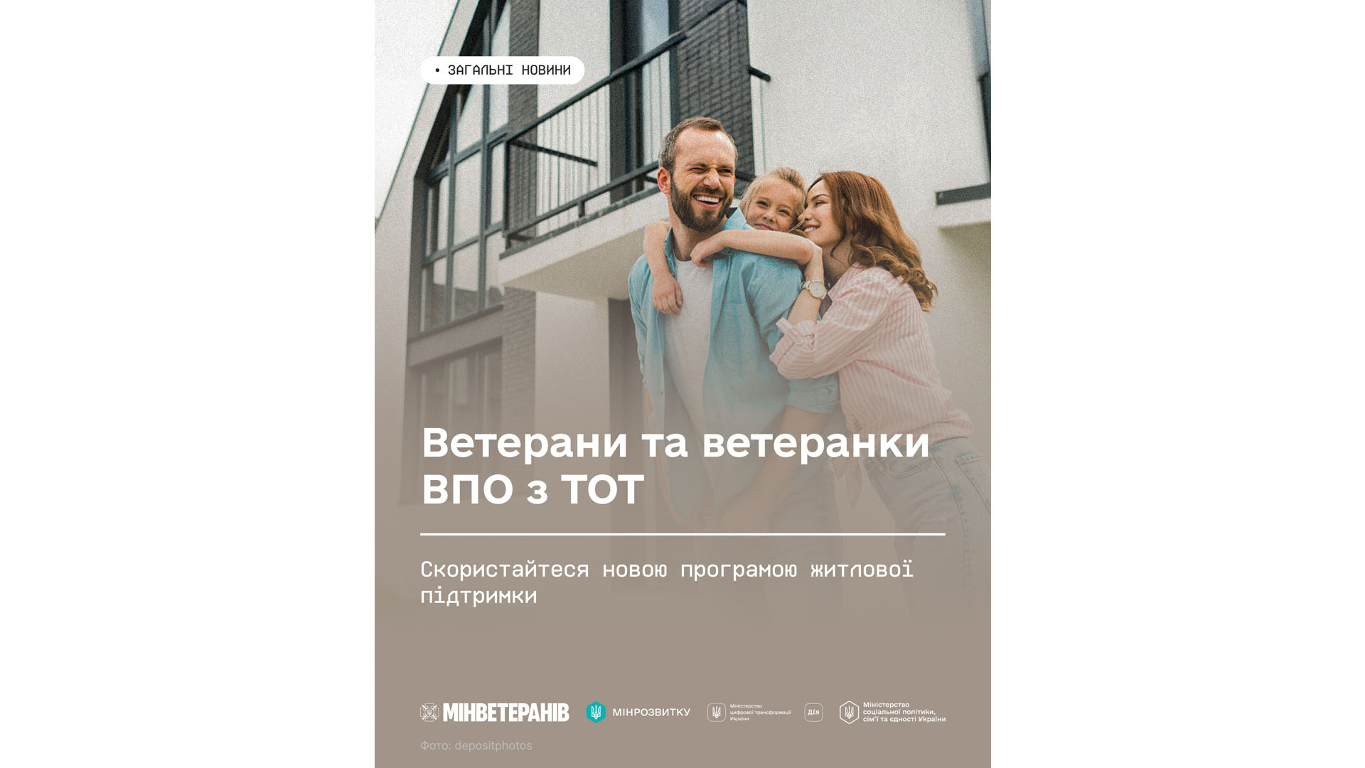 Ветерани та ветеранки ВПО з ТОТ &mdash; скористайтеся програмою житлової підтримки