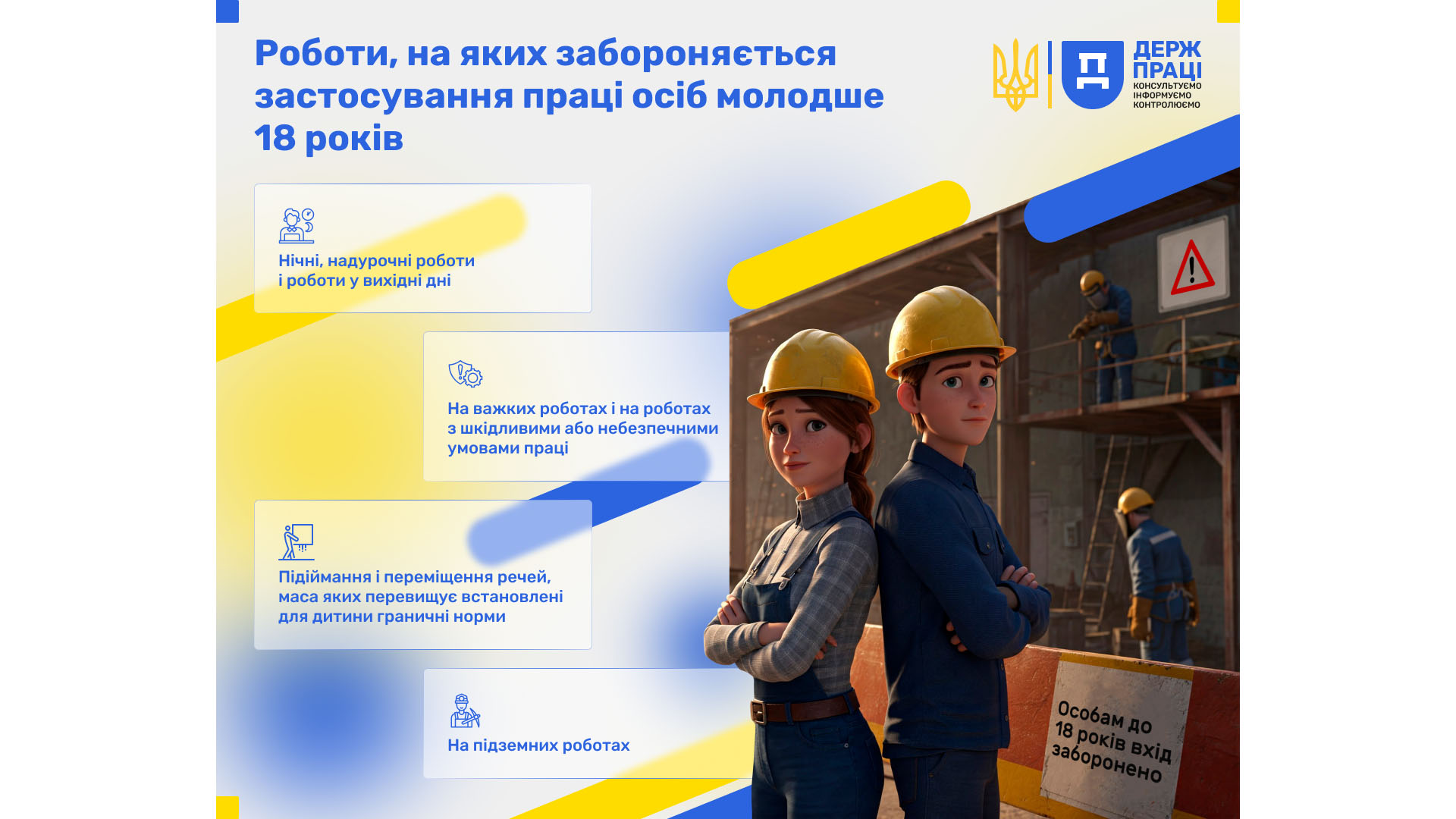 Криворізький відділ Держпраці інформує