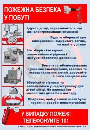 Пожежна безпека у побуті