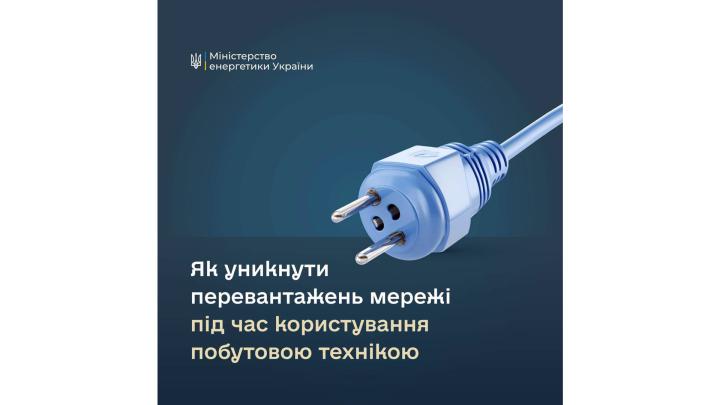 Ощадливе споживання – правило дбайливого ставлення до енергоресурсів і допомога енергетикам