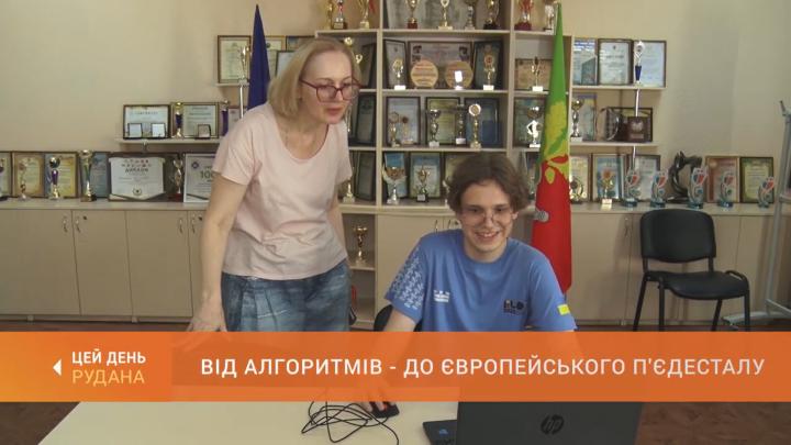 Учень Криворізького ліцею №129 Денис Ільєнков увійшов до числа найкращих юних програмістів Європи