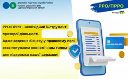 Головне управління ДПС у Дніпропетровській області інформує щодо податкового законодавства