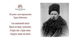 210 років з дня народження Тараса Шевченка