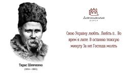 День народження Тараса Шевченка