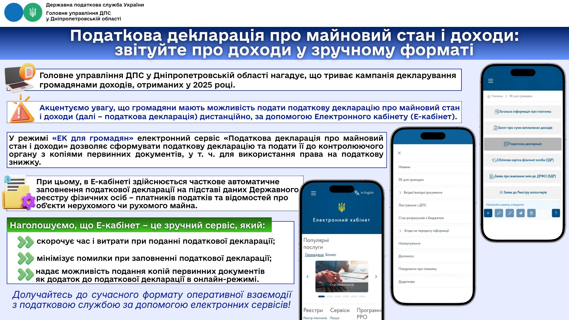 Податкова декларація про майновий стан і доходи: звітуйте про доходи у зручному форматі