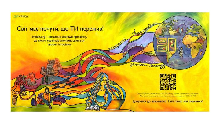 Про функціонування платформи Svidok.org