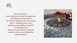 В День перемоги над нацизмом у Другій світовій війні відбулося урочисте покладання квітів до братської могили підпільників та радянських воїнів