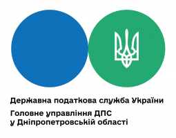 Головне управління ДПС у Дніпропетровській області інформує щодо податкового законодавства