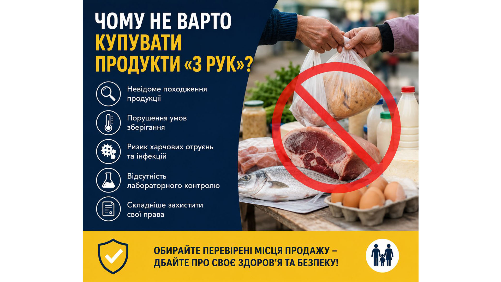 Чому не варто купувати продукти «з рук»?