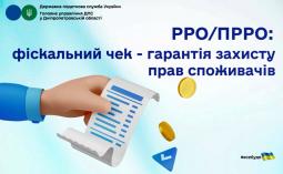 Головне управління ДПС у Дніпропетровській області інформує щодо податкового законодавства
