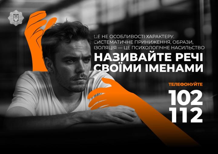 Маніпуляції, словесні образи, приниження та шантаж – це психологічне насильство