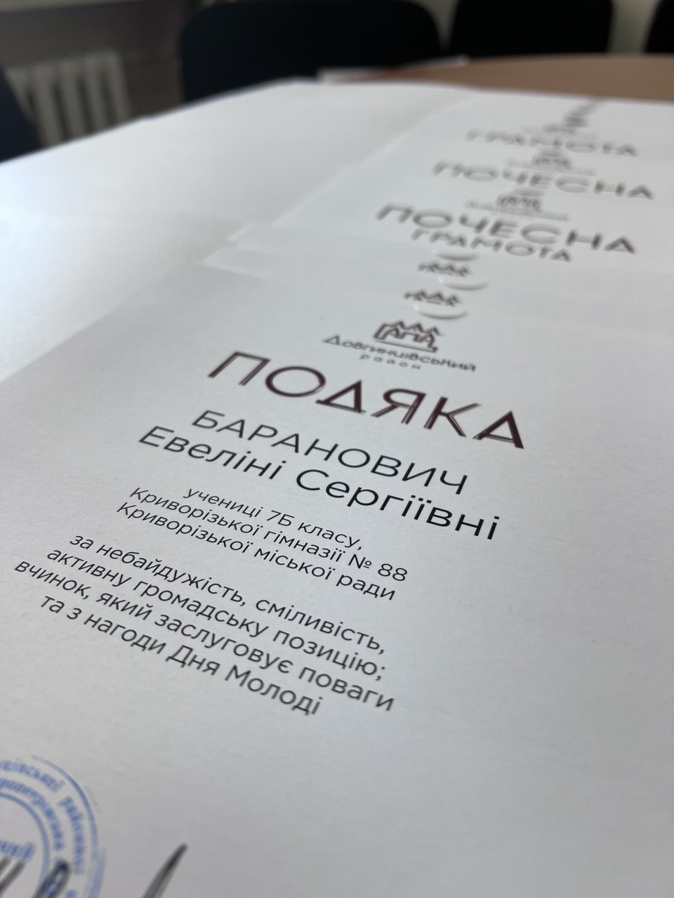 Подяка голови районної в місті ради