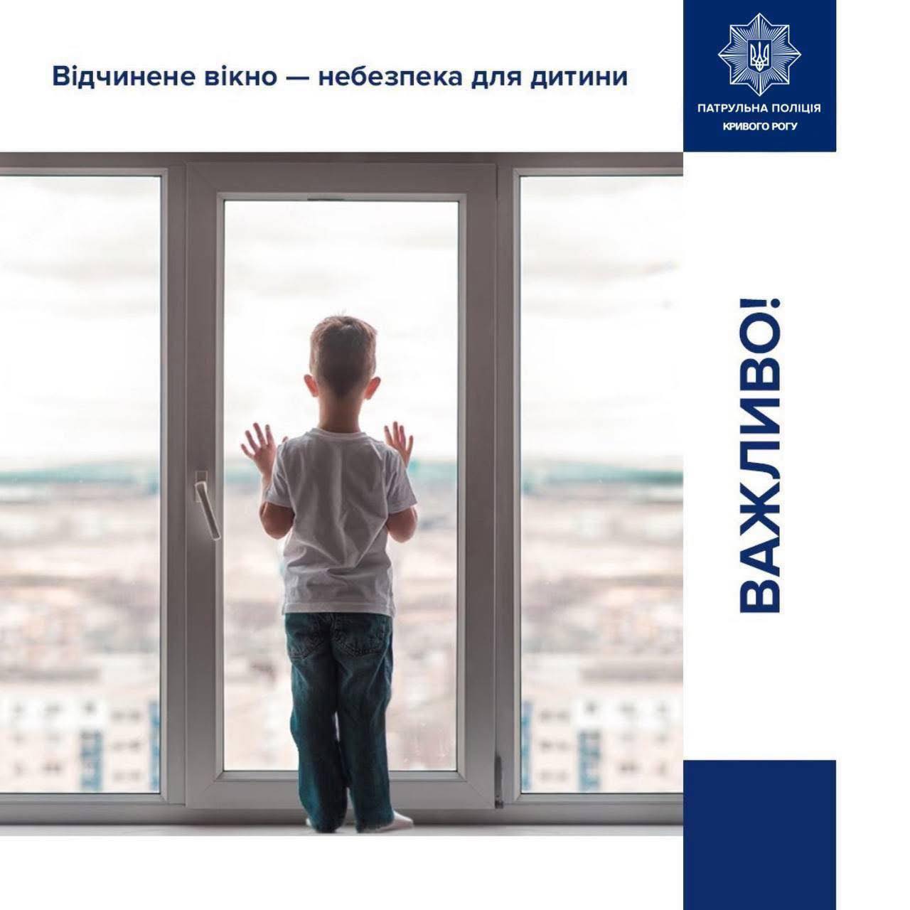 Хлопчик біля вікна, напис: "Відчинене вікно - небезпека для дитини"