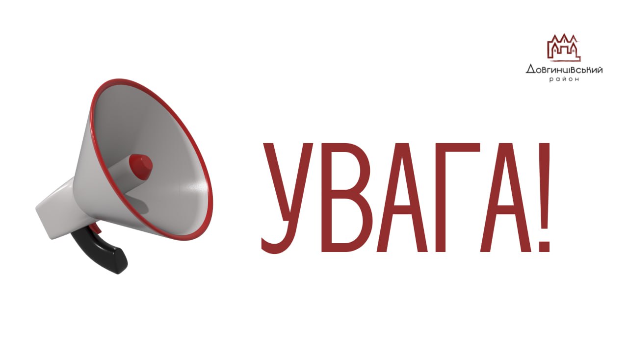 Гучномовець, напис "Увага" на білому тлі