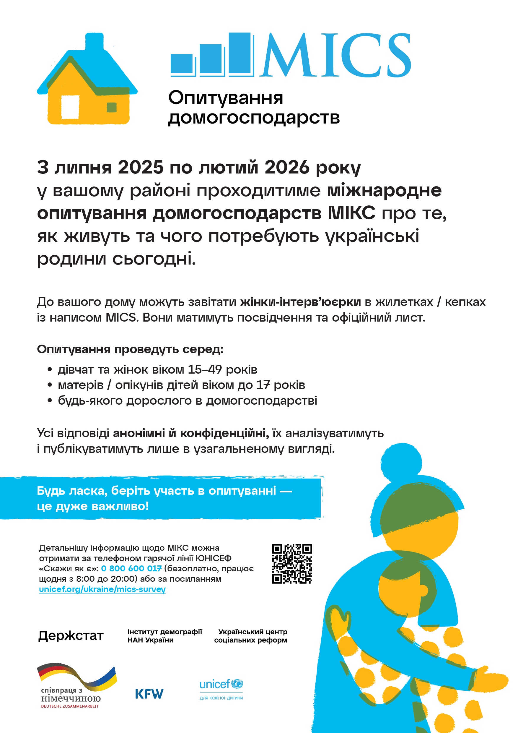 Опитування домогосподарств