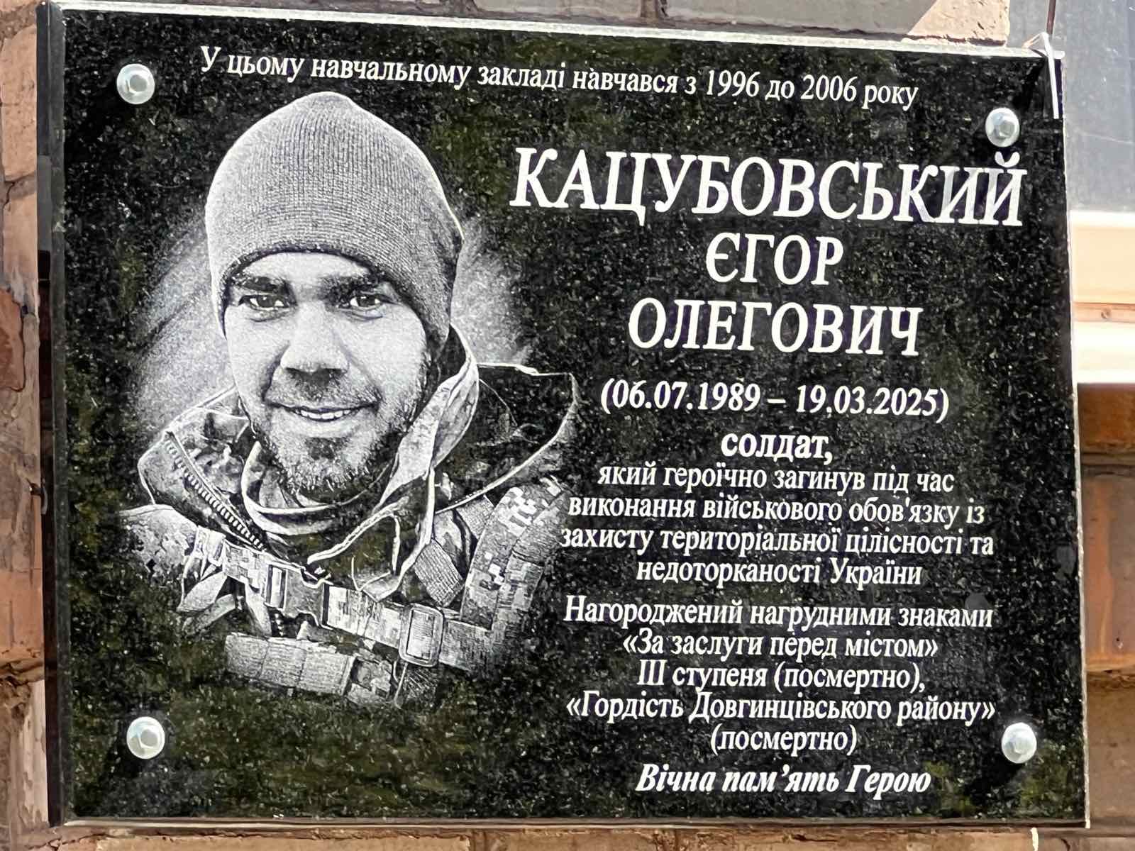 Меморіальна дошка