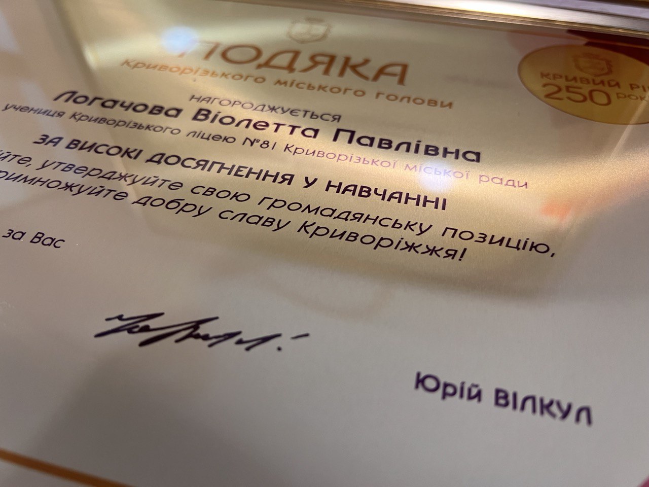 Подяка Криворізького міського голови